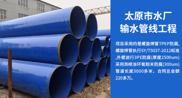 龙湖镇太原市输水管厂工程